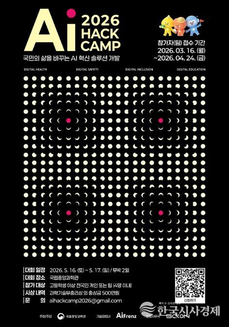 'AI Hack Camp 2026' 대회 포스터(메인)
