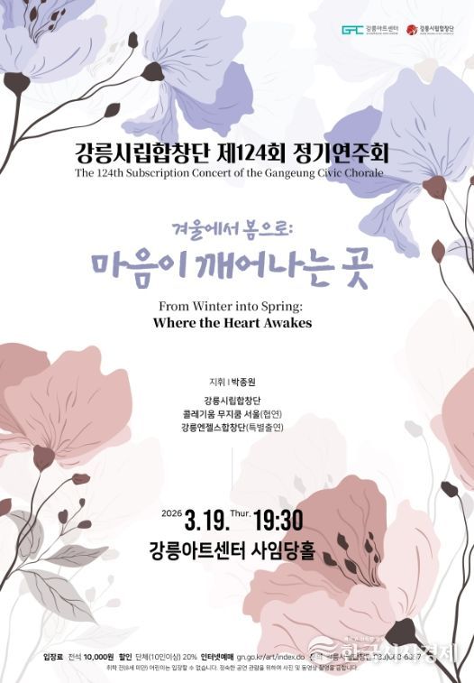 강릉시립합창단 제124회 정기연주회