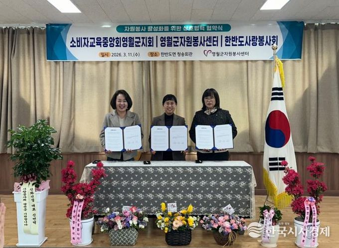 영월군자원봉사센터, 지역 단체와 재능 교류 협약... 봉사문화 확산