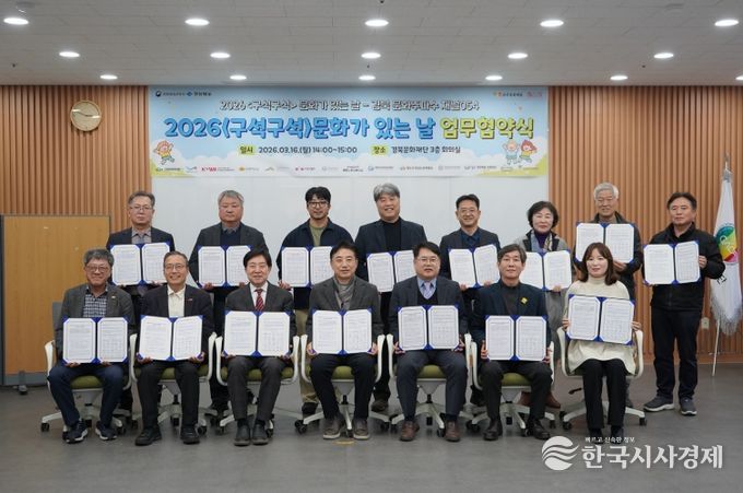 청도우리정신문화재단, 문체부 주최「2026 구석구석 문화가 있는 날」 선정… 국·도비 1억원 확보