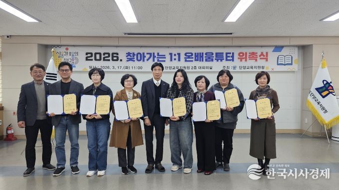 온배움튜터 위촉식