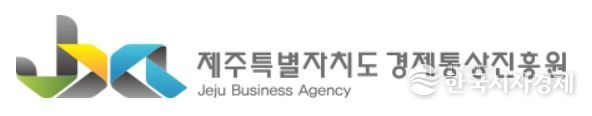 제주도경제통상진흥원