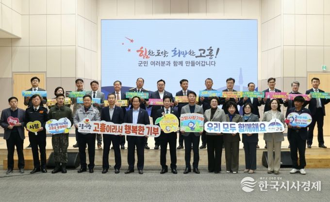 올해 첫 군 기관·단체장 협의회 정기총회