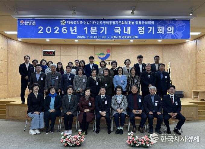 민주평통 장흥군협의회, 2026년 1분기 국내 정기회의