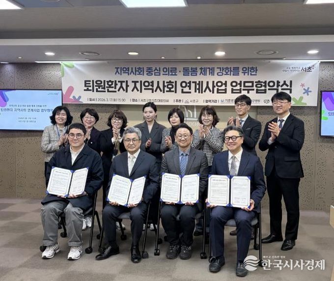 퇴원환자 지역사회 연계사업 업무협약식