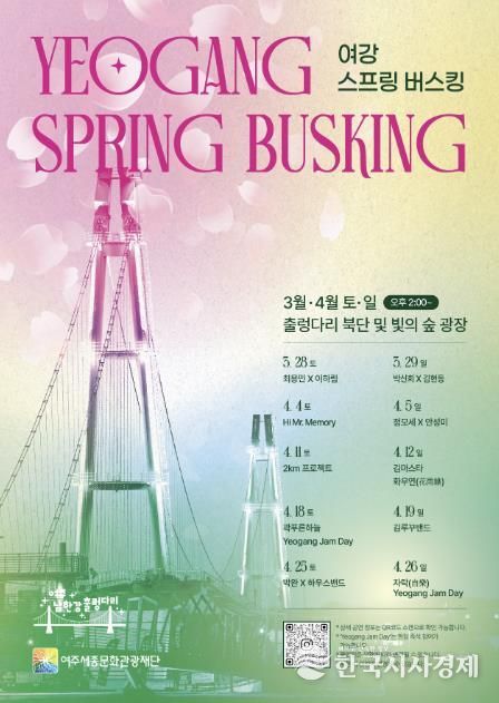 여주 남한강 출렁다리 힐링 버스킹 공연