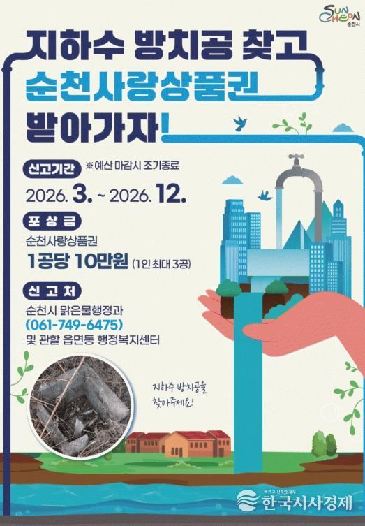 지하수 방치공 신고포상금제 도입