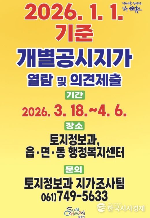 2026년 개별공시지가 열람 및 의견접수