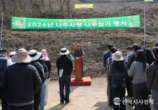 나주시가 지난 17일 ‘제81회 나주사랑 나무심기’ 식목행사를 개최했다.