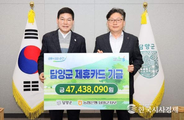 담양군, NH농협 제휴카드 적립기금 4,700여만 원 전달받아