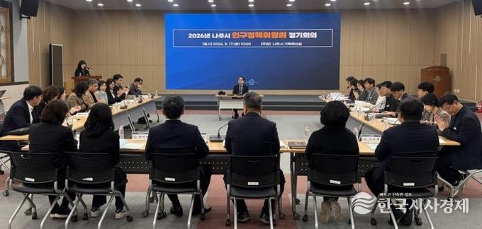 나주시가 지난 17일 대회의실에서 ‘2026년 인구정책위원회’를 개최했다. (사진 제공-나주시)