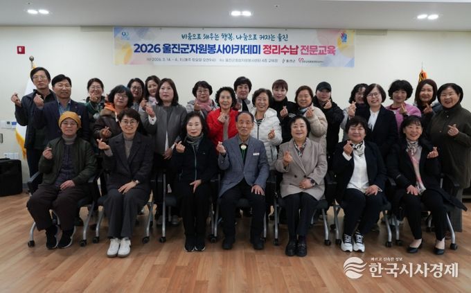 울진군,‘정리수납 전문교육’