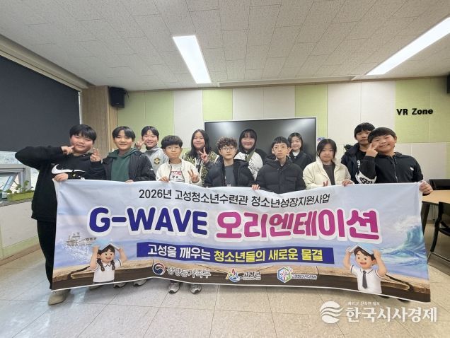 고성청소년수련관 '우리동네 탐험대