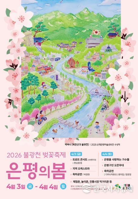 2026년 ‘은평의 봄’ 홍보물