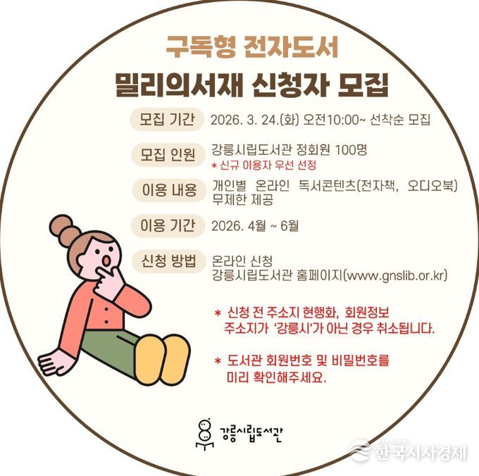 구독형 전자도서 '밀리의 서재' 2분기 이용자 모집