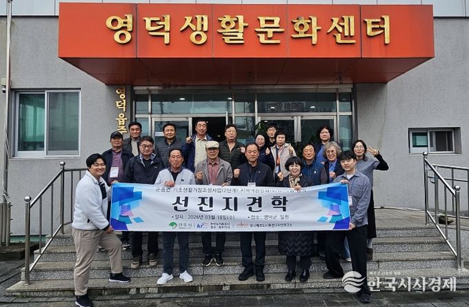 영주시 순흥면 기초생활거점 조성사업 관계자들이 사업 성공을 위해 영덕군 주민자치센터를 방문하고 있다.