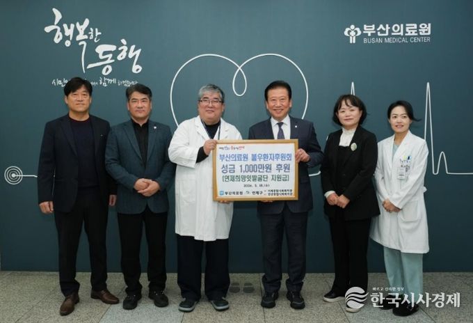 부산의료원 후원