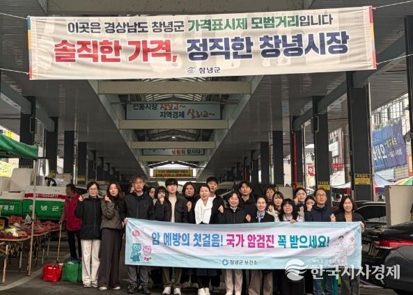 창녕군보건소가 ‘제19회 암 예방의 날’ 맞아 창녕 전통시장에서 검진 독려 캠페인을 진행하고 있다.