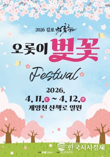 2026 김포 벚꽃축제 포스터