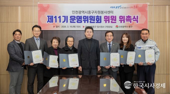 중구자원봉사센터 제11기 운영위원 11명 위촉