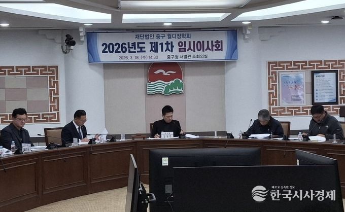 녹색장학금 관련 월디장학회 2026년도 제1차 임시이사회