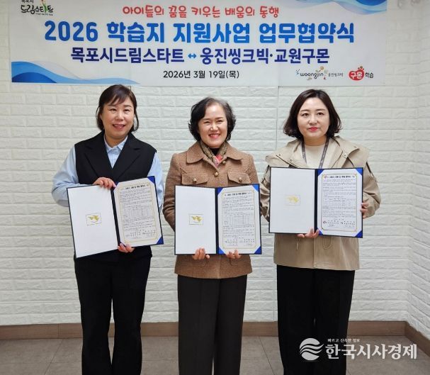 목포시 드림스타트, 학습지 지원사업 협약식 개최