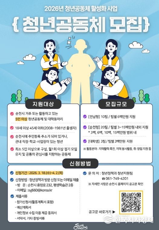 2026년 청년공동체 활성화 사업 참여팀 모집