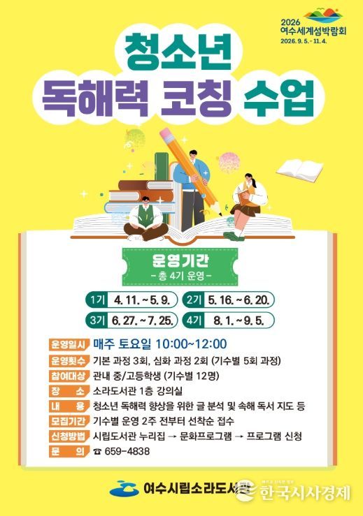 청소년 독해력 코칭 수업 안내 포스터