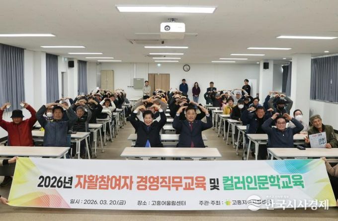 고흥군, 자활사업 참여자 직무소양교육 실시