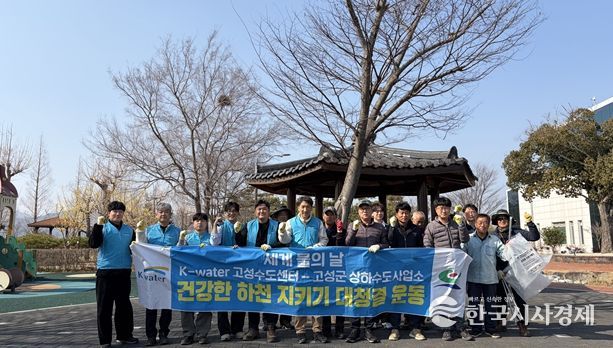 세계 물의 날 기념 하천 정화활동
