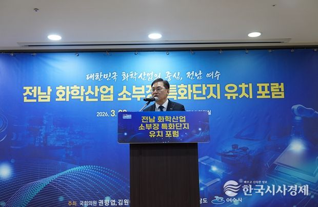 여수시는 20일 국회 의원회관에서 「전남 화학산업 소부장 특화단지 유치 포럼」을 개최했다.