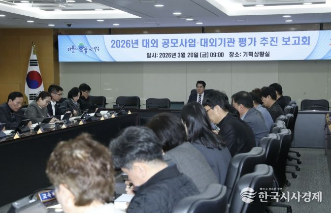 ‘2026년 대외 공모사업·대외기관 평가 추진 보고회’가 지난 20일 개최됐다.
