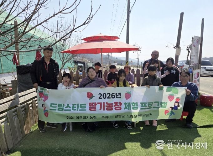 함안군 드림스타트, ‘딸기농장 체험 프로그램’ 실시