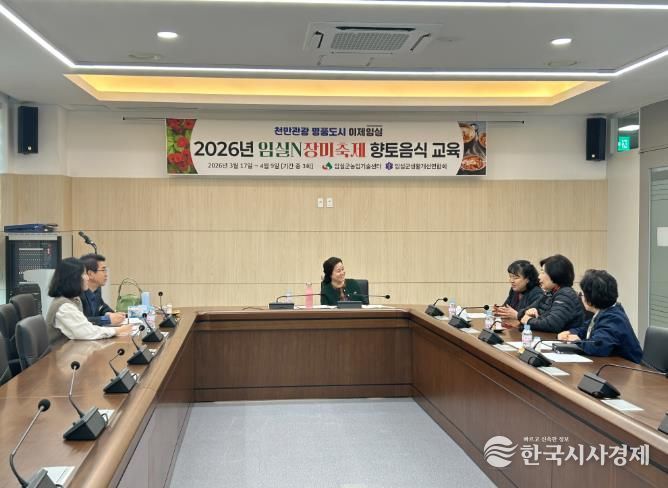 ‘2026‘임실N장미축제’ 성공개최를 위한 향토음식 전문가 맞춤형 컨설팅 실시