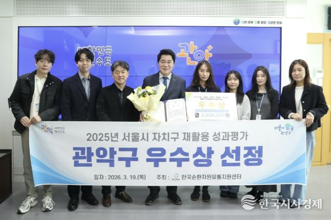 서울시 재활용 성과평가에서 2년 연속 우수상을 수상한 관악구(가운데 박준희 관악구청장)