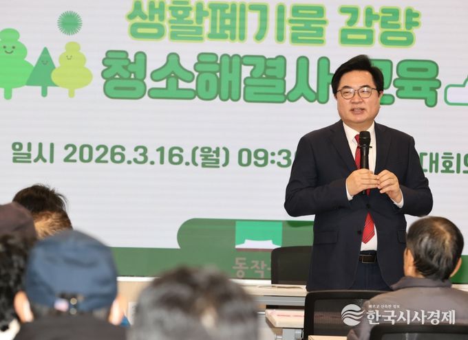 박일하 동작구청장이 지난 16일 ‘생활폐기물 감량 교육’에서 인사말을 하고 있다.