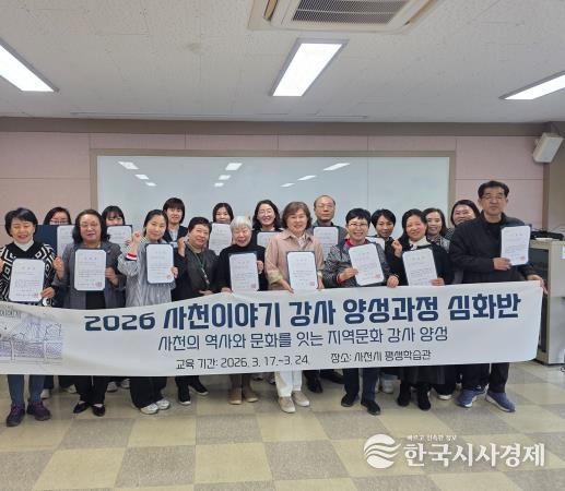 평생학습도시 사천, ‘사천이야기’ 강사 양성과정 심화반 수료