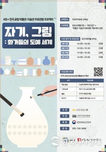 진주시립이성자미술관, ‘〈자기, 그림〉’ 체험형 교육프로그램 운영