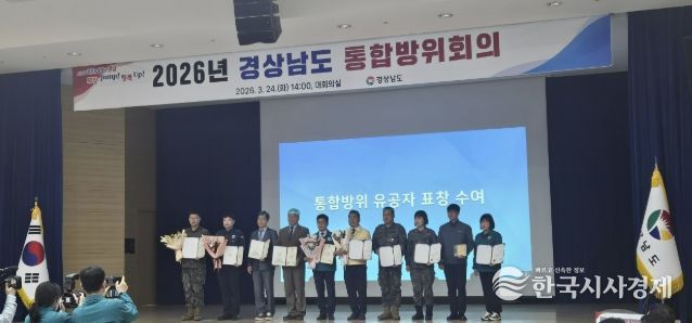 산청군청 민방위대, 통합방위태세 우수기관 선정... 통합방위본부장 표창 수상