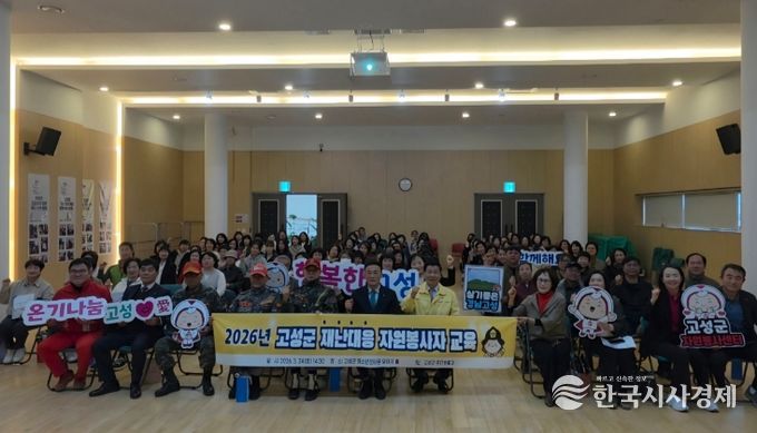 고성군, 재난대응 자원봉사자 교육 실시