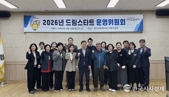 2026년 성주군드림스타트 운영위원회 개최