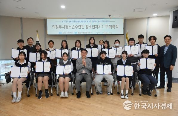 의정부시는 3월 24일 의정부도시교육재단 윤슬홀에서 청소년의 참여 확대와 의식 함양을 위한 ‘제19기 청소년참여위원 및 제6기 청소년환경위원 위촉식’을 개최했다.