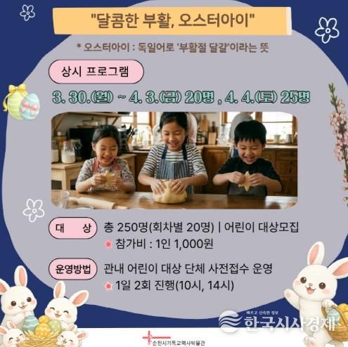 순천시 기독교역사박물관, 부활절에 달콤한 치유와 즐거움!