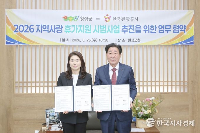 지역사랑휴가지원시범사업 업무협약식