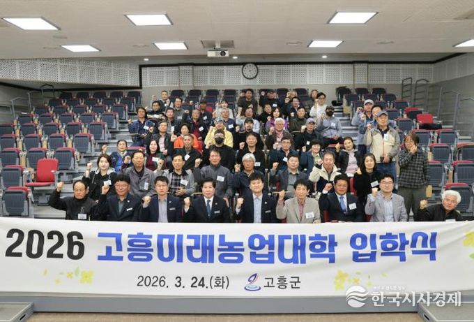 고흥군, 2026학년도 고흥미래농업대학 입학식 개최
