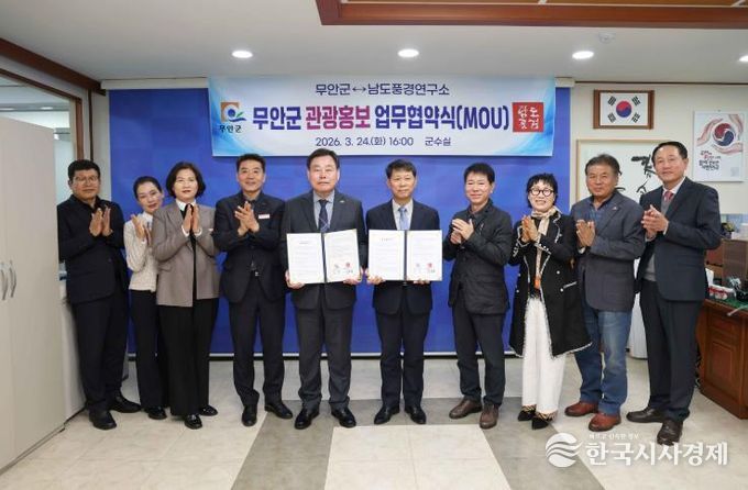 관광 홍보 업무협약 체결