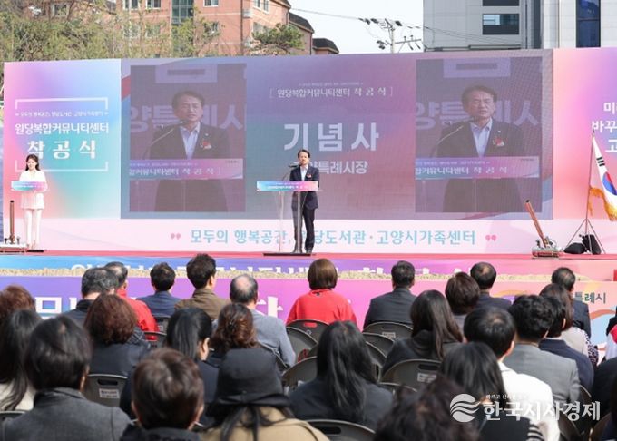 원당복합커뮤니티센터 착공식