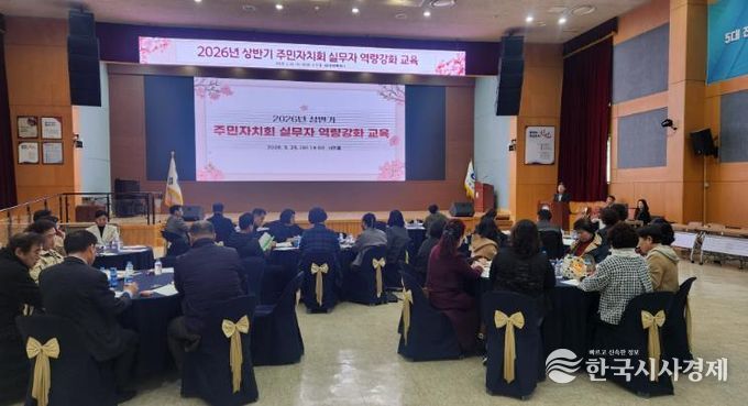 창원특례시, 2026년 상반기 주민자치회 실무자 역량강화 교육 실시