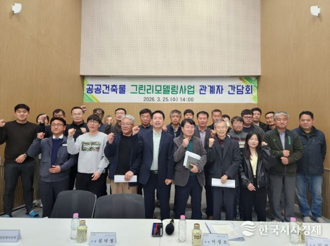 공공건축물 그린리모델링사업 관계자 간담회 개최 및 추진