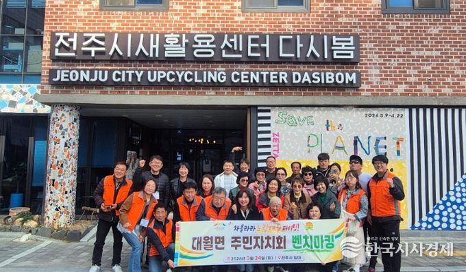 이천시 대월면 주민자치회, 전주시새활용센터 벤치마킹 실시